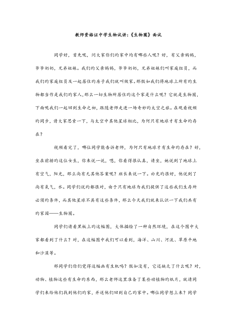 2023年初中生物教师资格证面试所有教案汇总.doc_第1页