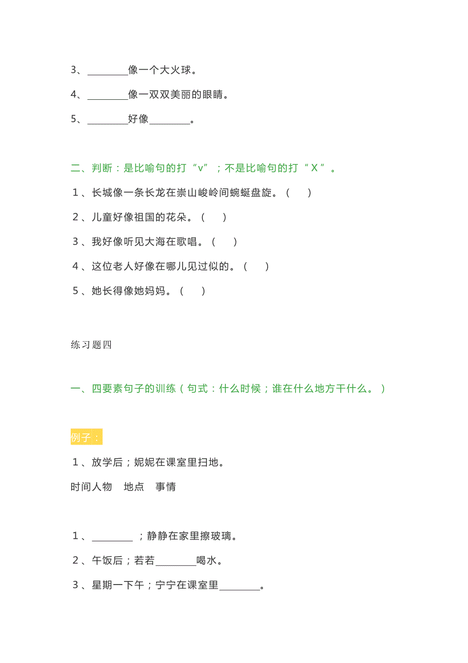 【小学语文】小学一年级语文上册句子专项训练题.doc_第4页