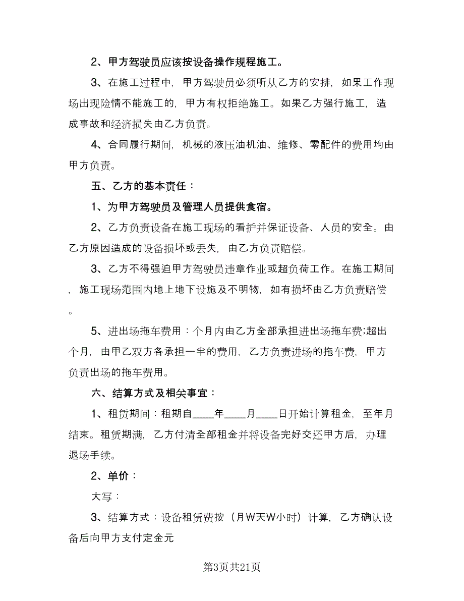 挖机租赁协议书格式版（9篇）_第3页