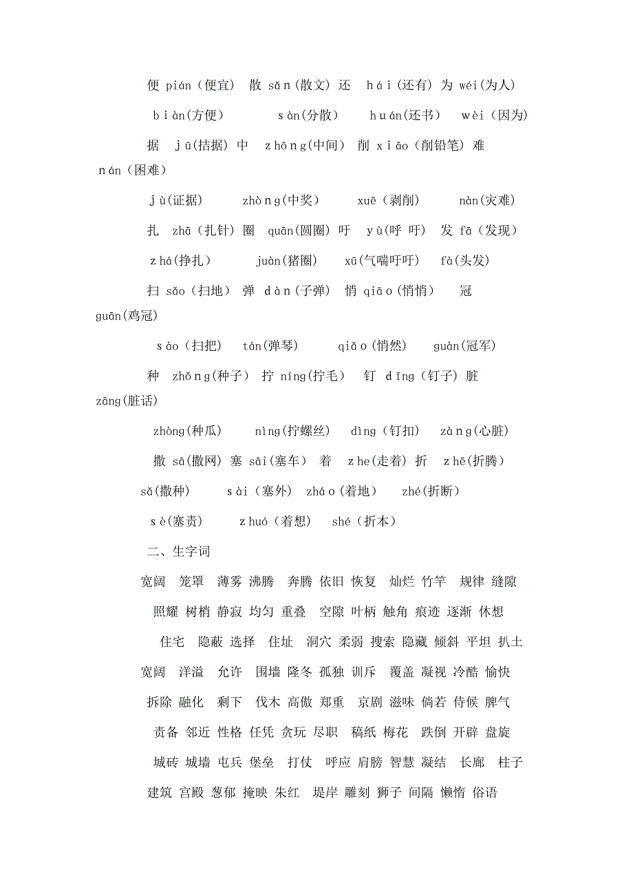 四年级语文期末复习知识点总结_第2页