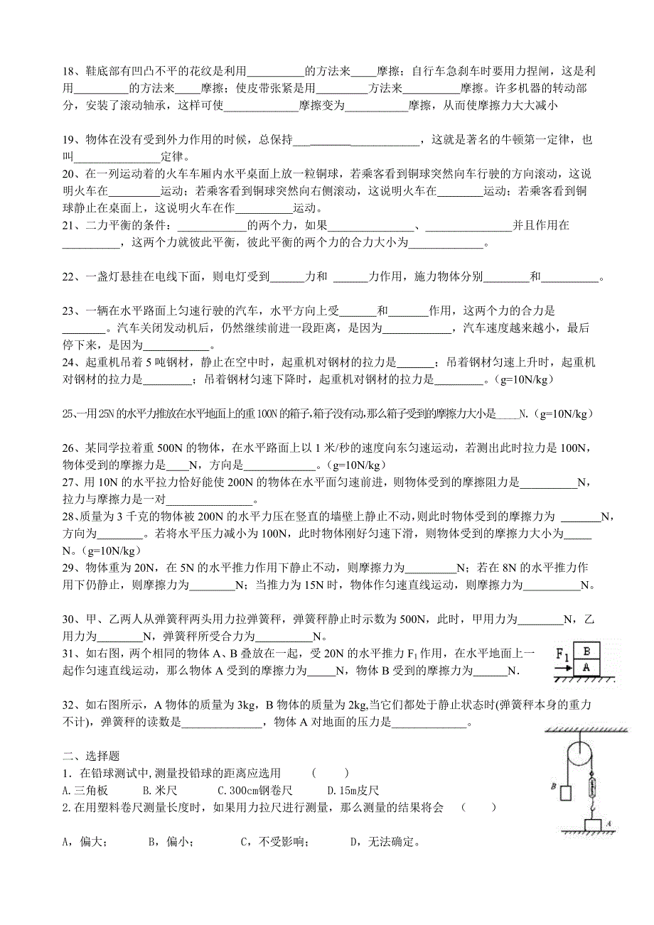 力和运动中考复习题.doc_第2页