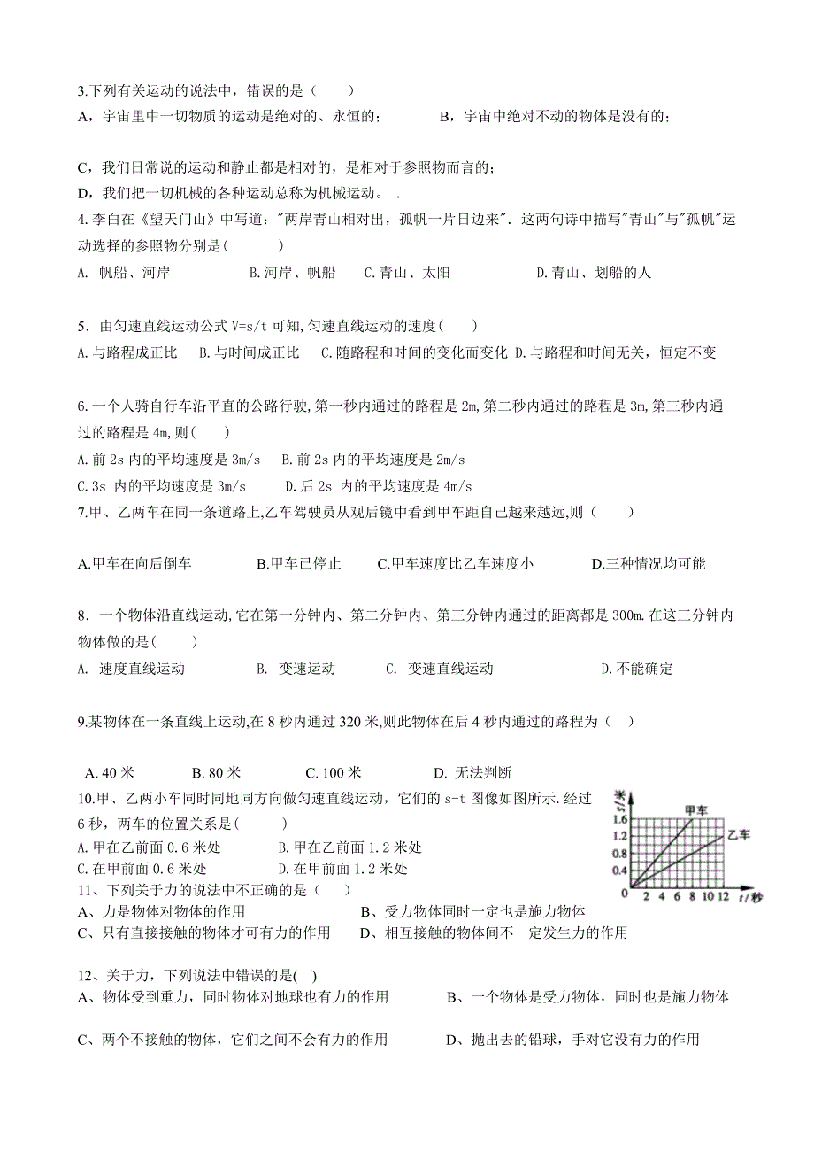 力和运动中考复习题.doc_第3页