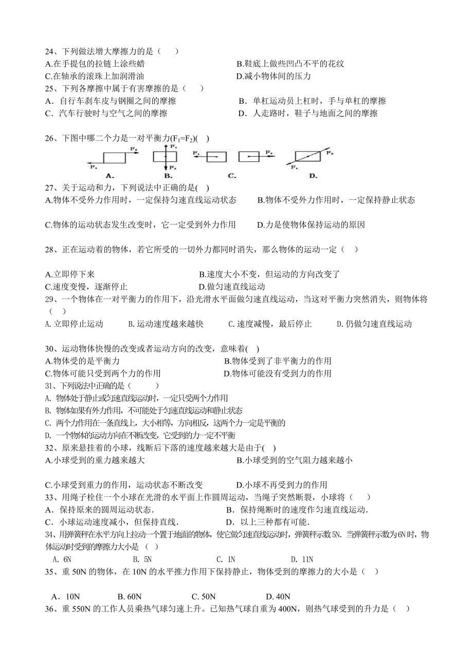 力和运动中考复习题.doc_第5页