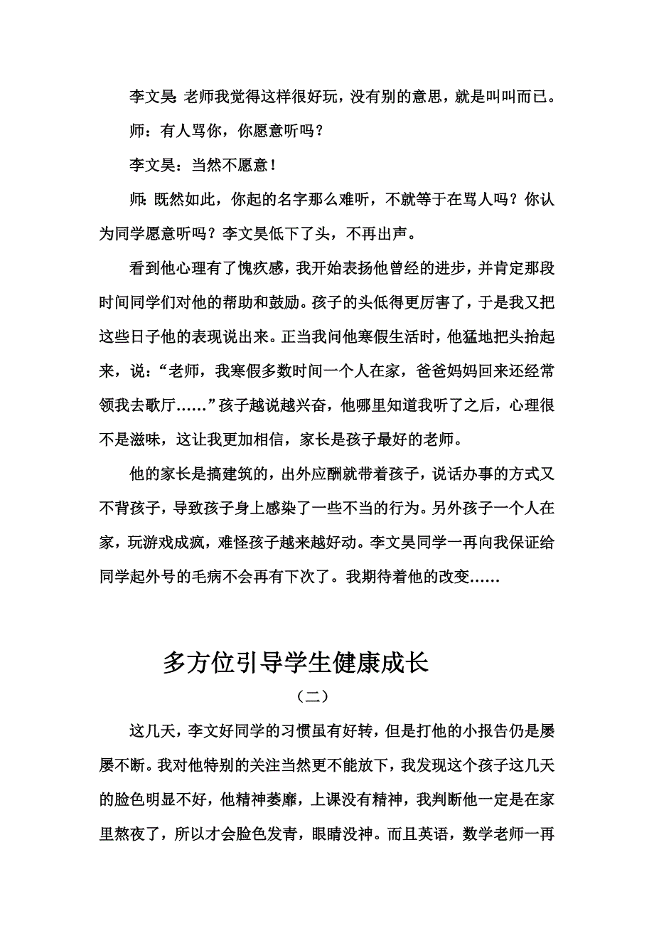 多方位引导学生心理健康成长.doc_第2页