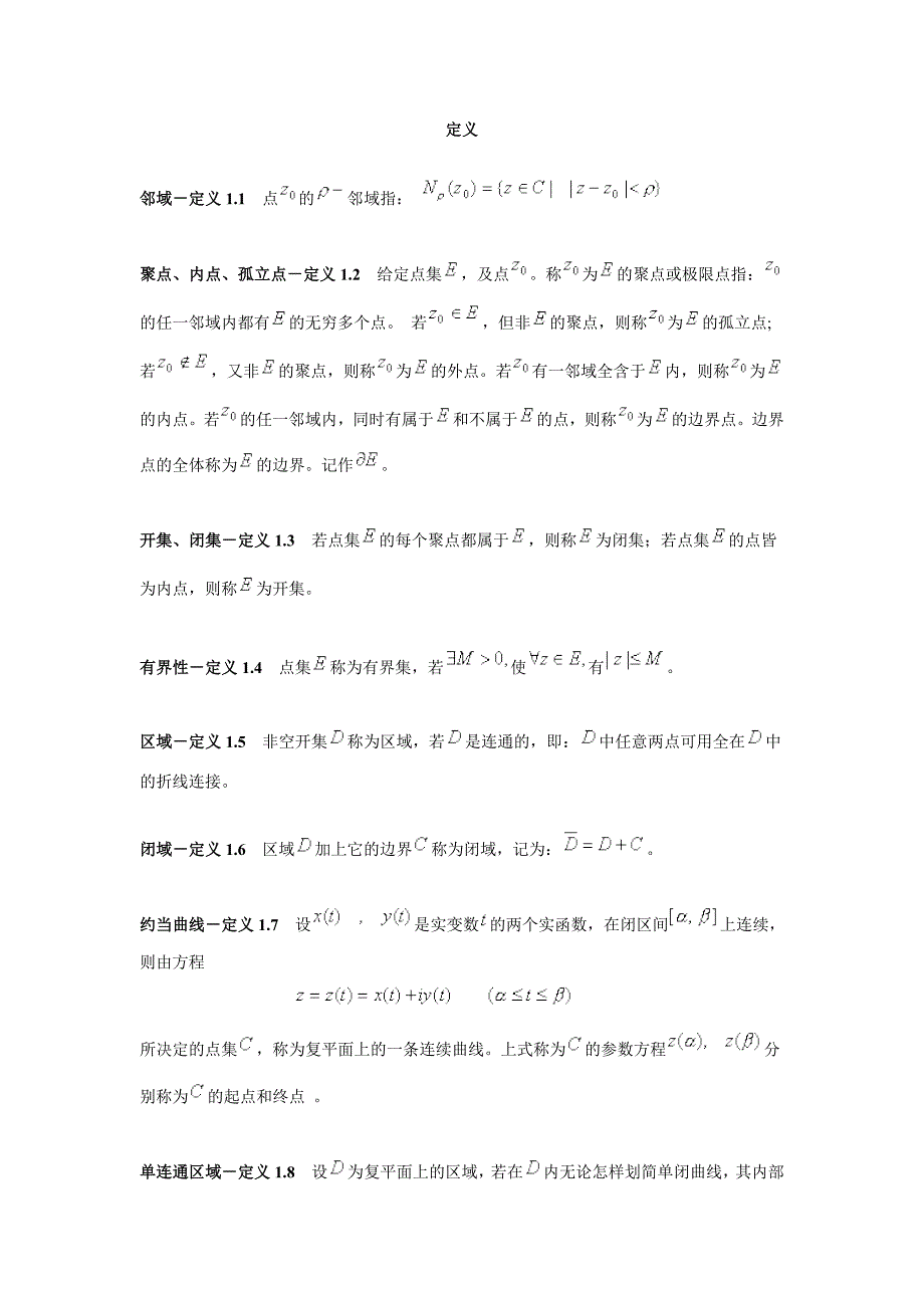 复变函数基本定义.doc_第1页