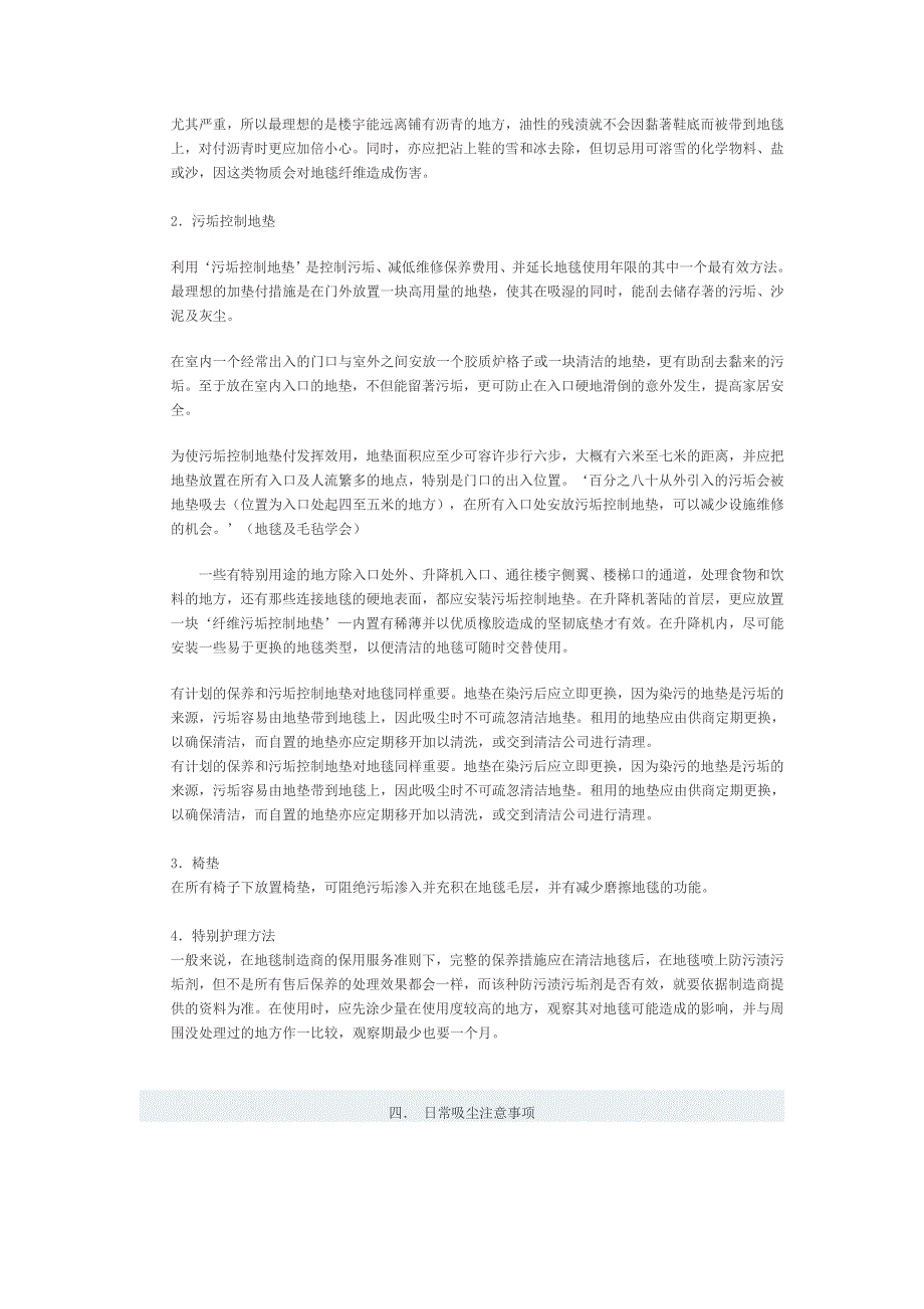 地毯的清洁与保养.doc_第4页