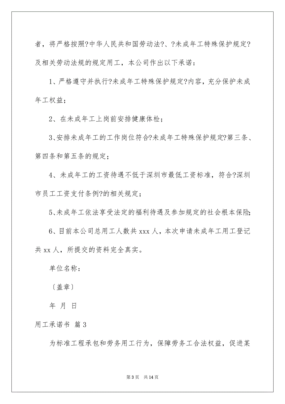 2023年用工承诺书锦集8篇.docx_第3页