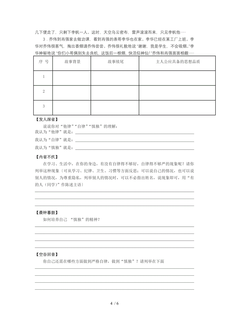 君子慎独主题班会_第4页