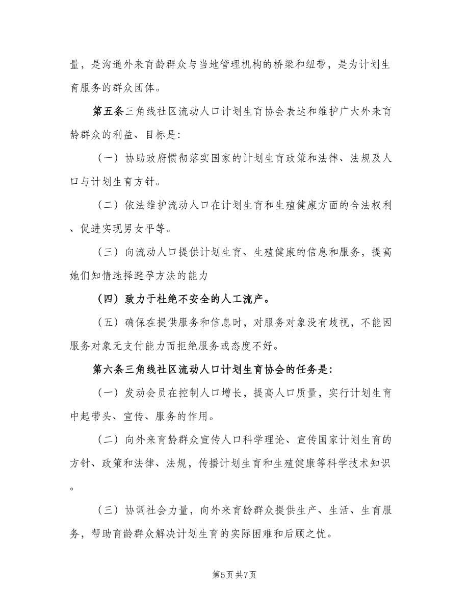 流动人口计划生育协会秘书长职责（2篇）.doc_第5页