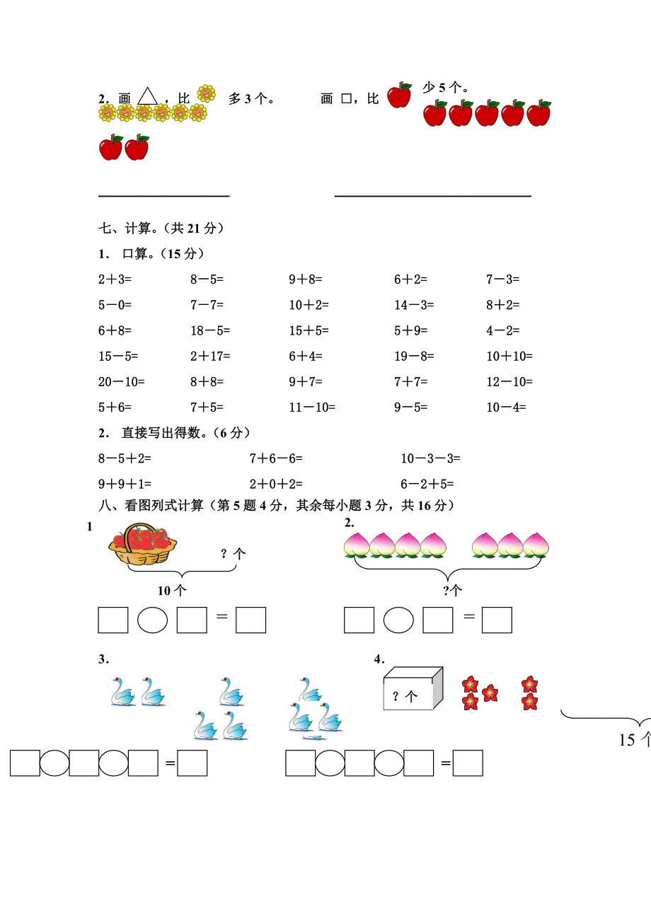 新课标人教版一年级上期末试题.doc_第3页