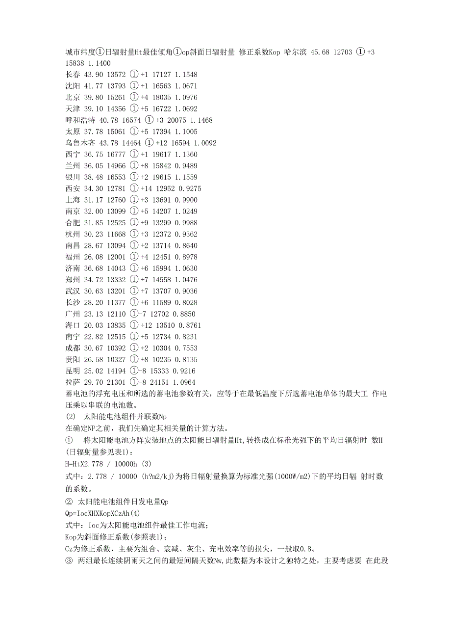 太阳发电的计算_第4页