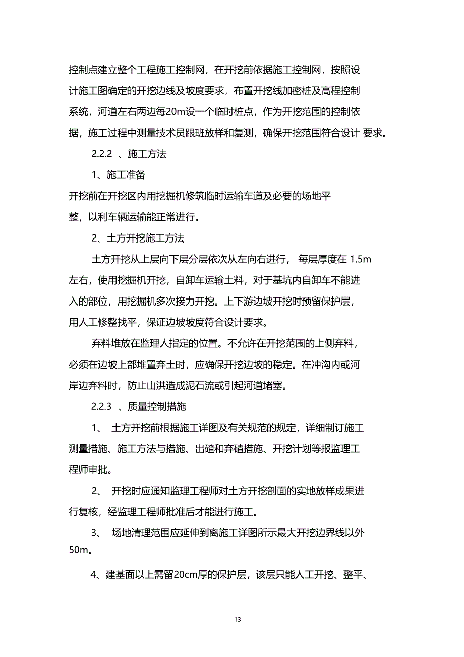 河流治理及水系连通施工组织设计_第4页