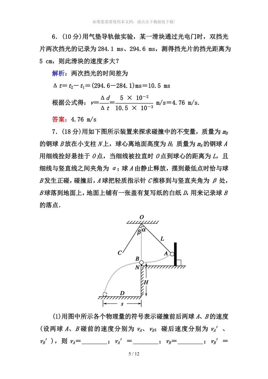 探究碰撞中的不变量_第5页