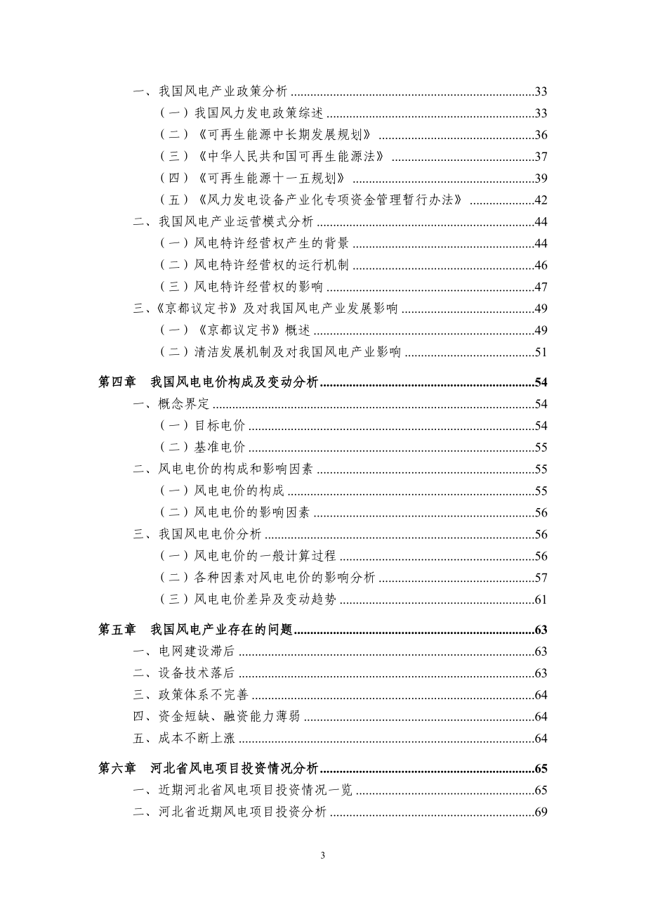 2009年中国风电产业发展之研究报告(71页)完整版.doc_第3页