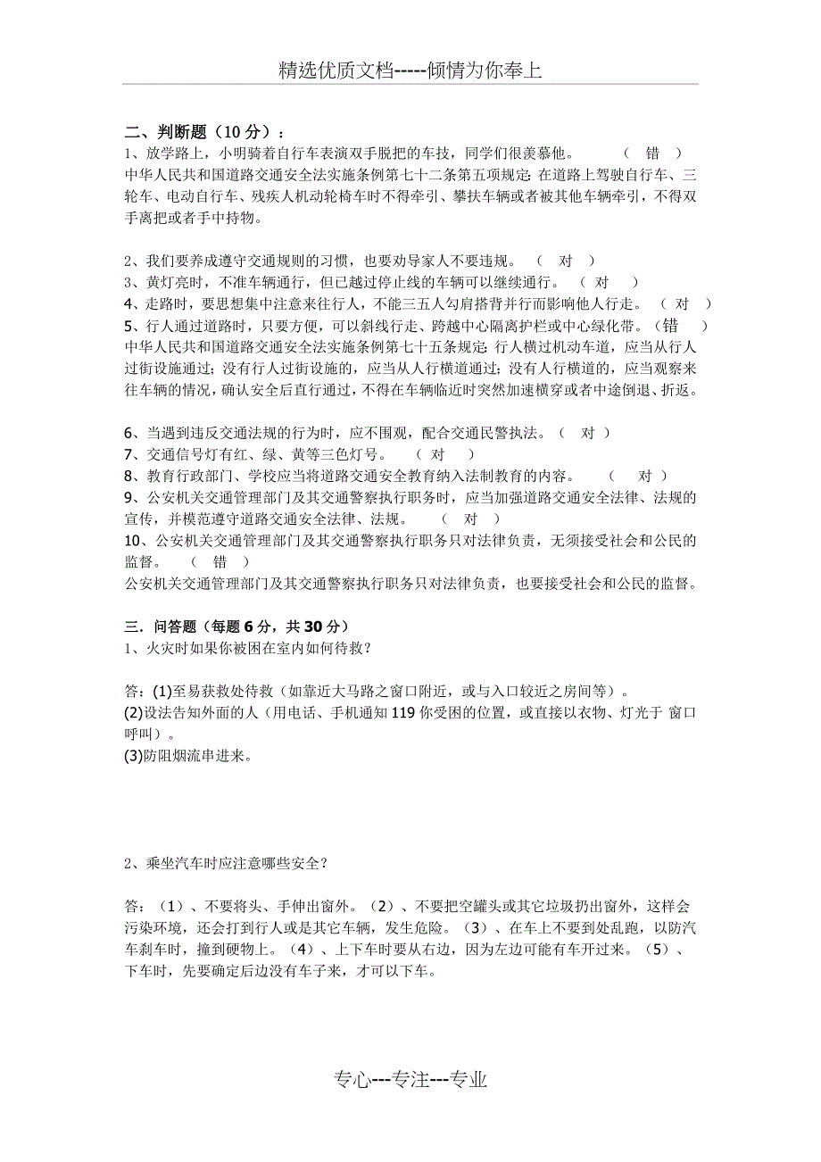 消防、安全知识竞赛答案_第3页