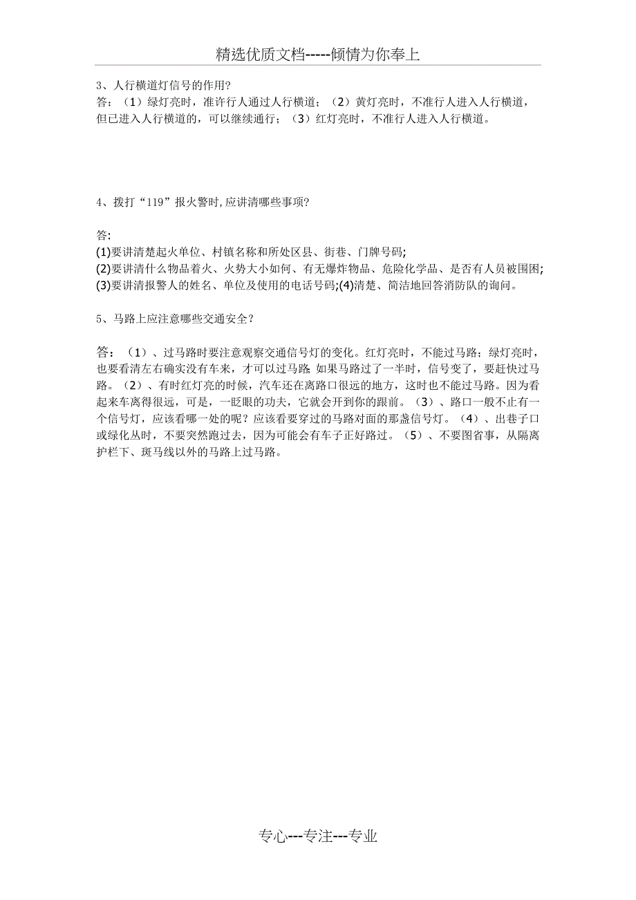 消防、安全知识竞赛答案_第4页