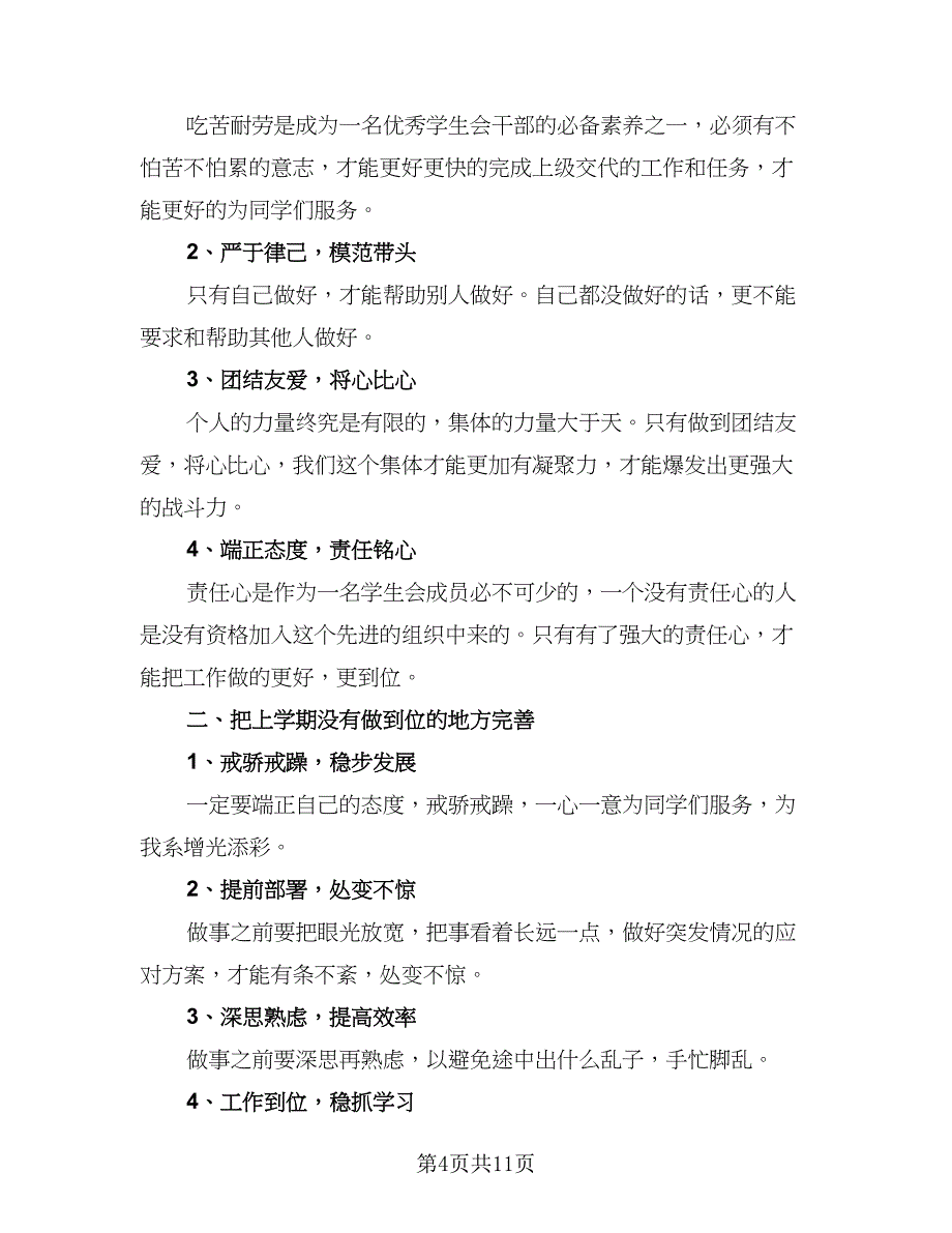 2023新学期个人学习计划范文（7篇）_第4页