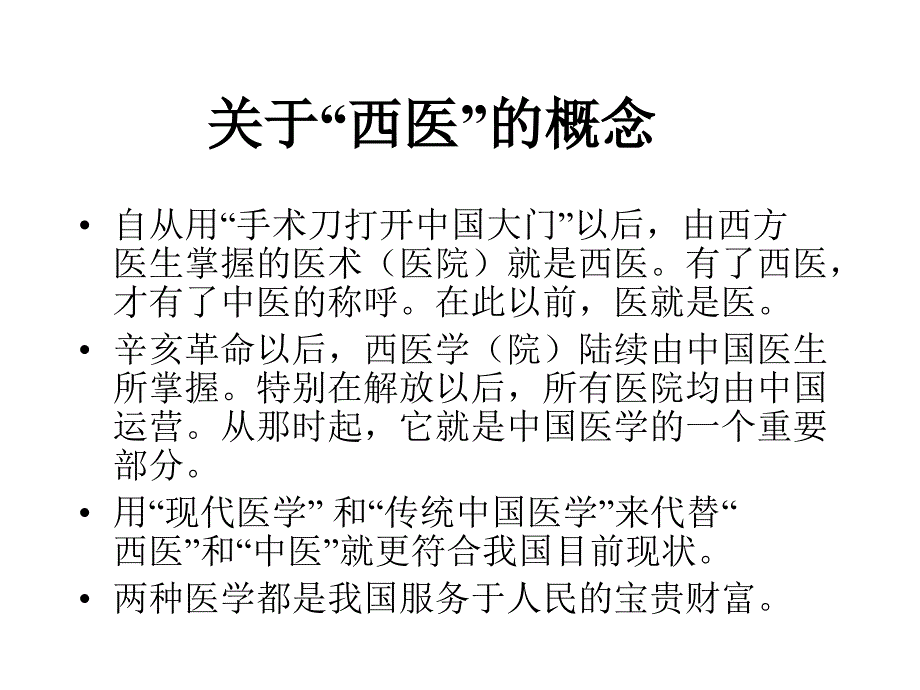 中西医根本区别源于思维方式差异详细_第3页