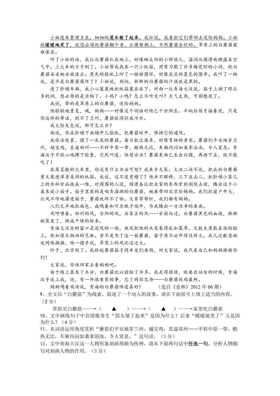 【最新】浙江省东阳市初中学业模拟考试语文试题_第3页