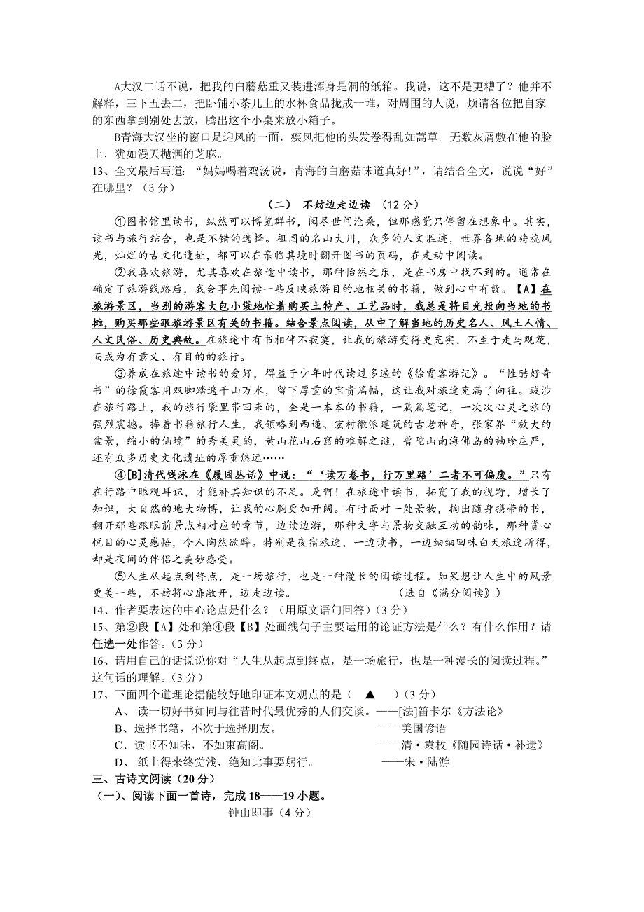 【最新】浙江省东阳市初中学业模拟考试语文试题_第4页