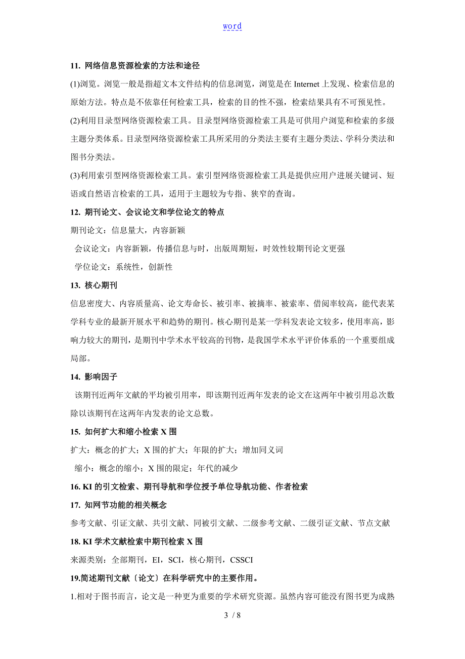 文献检索期末复习地的题目_第3页