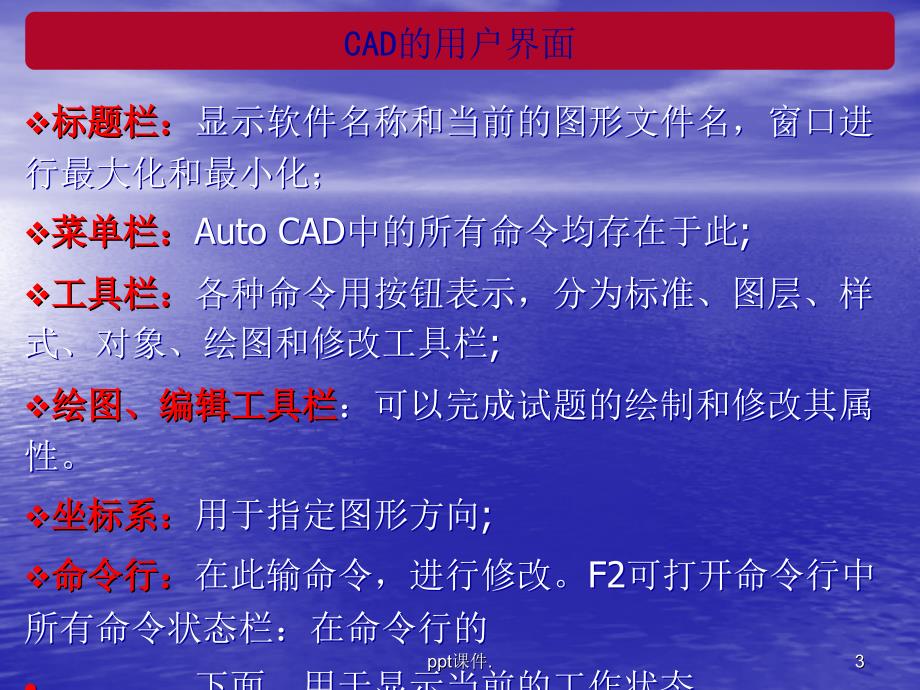 CAD基础教程ppt课件_第3页