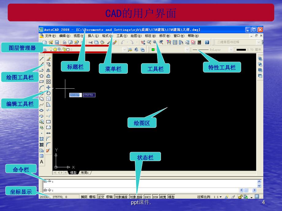 CAD基础教程ppt课件_第4页