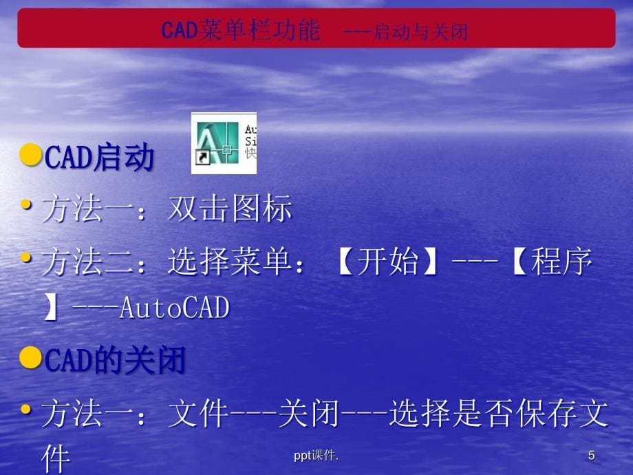 CAD基础教程ppt课件_第5页