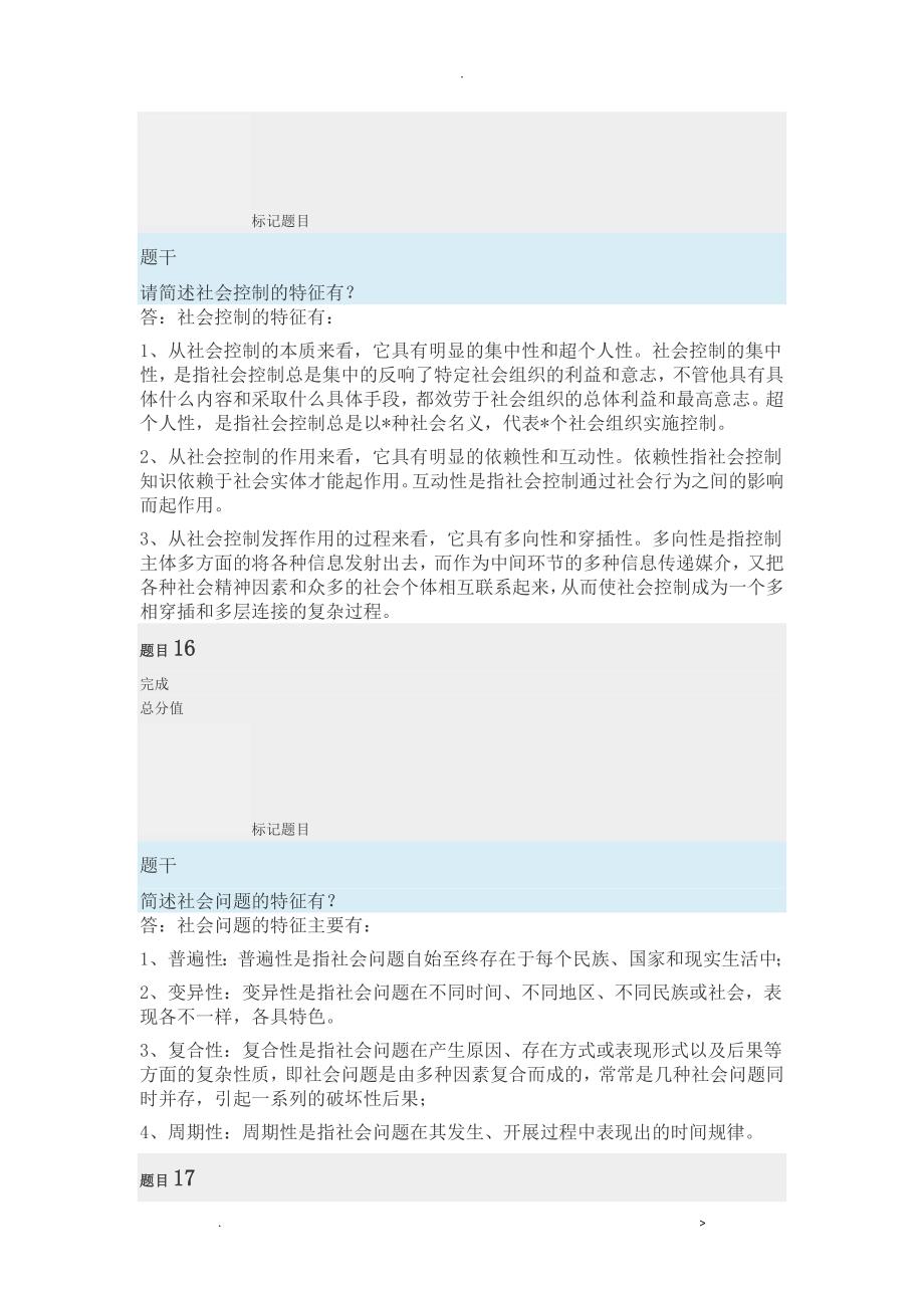 社会学概论简答题答案_第3页