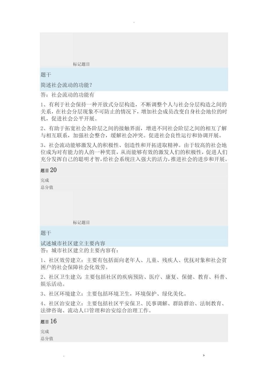 社会学概论简答题答案_第5页