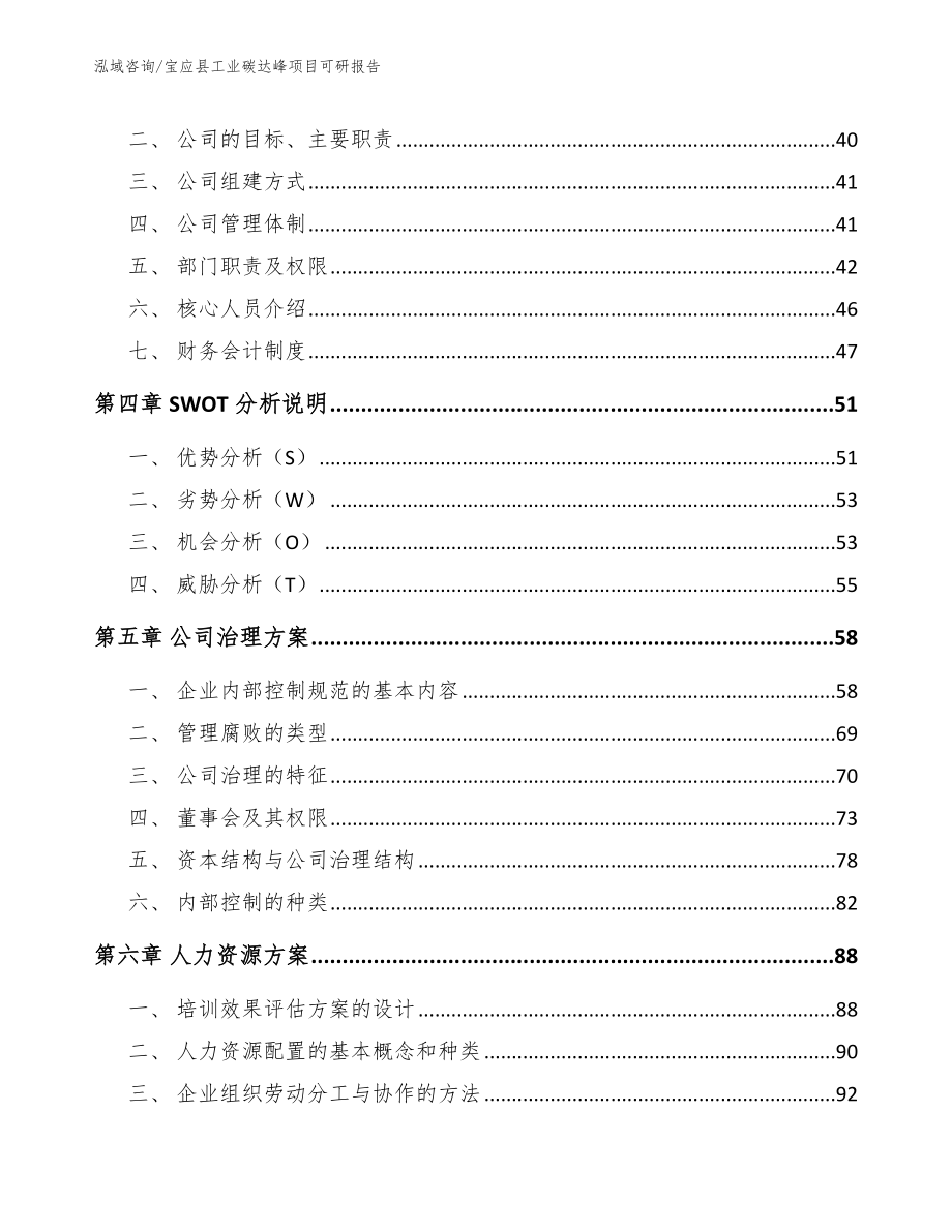 宝应县工业碳达峰项目可研报告模板范文_第3页