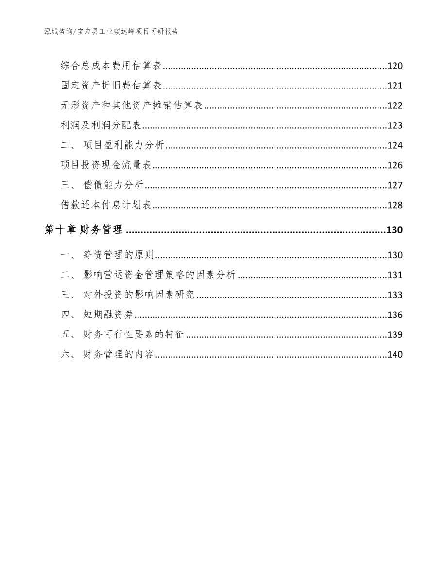 宝应县工业碳达峰项目可研报告模板范文_第5页