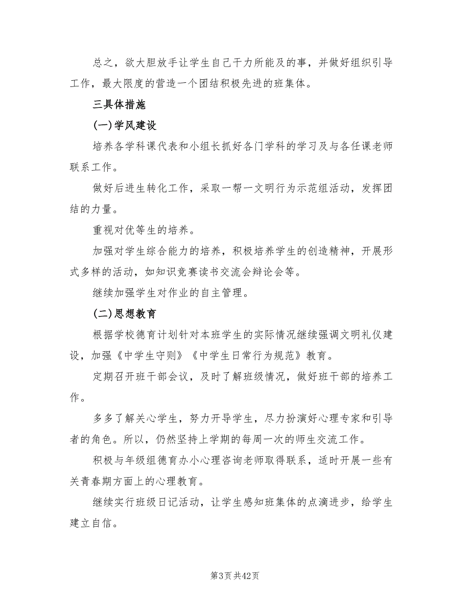 初二第一学期班主任工作计划范文(13篇)_第3页