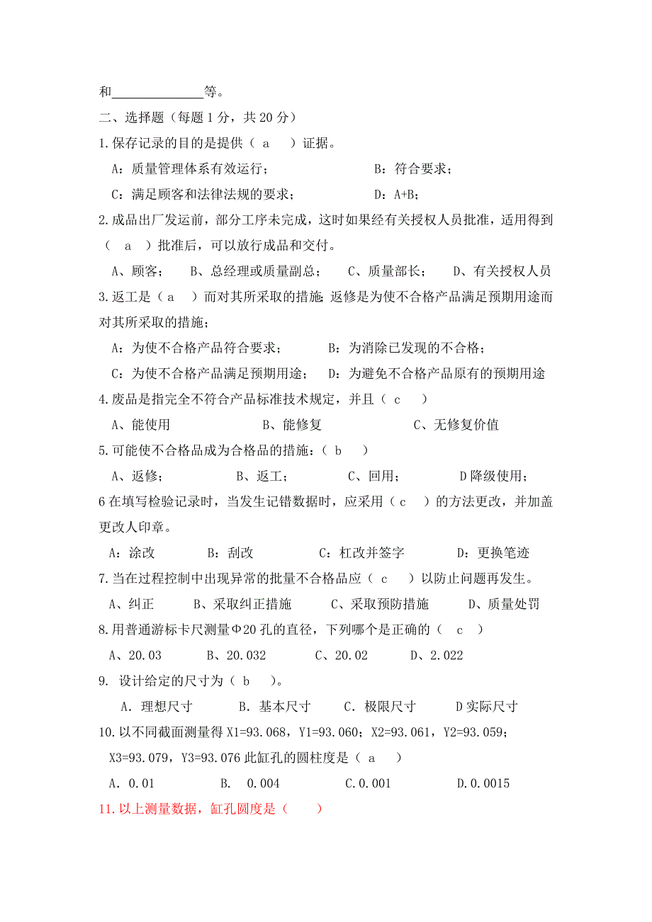 机械加工检验员试题_第2页