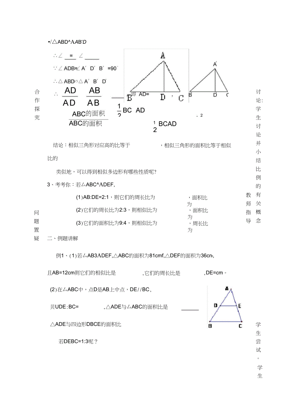 10.5相似三角形的性质教学设计_第2页