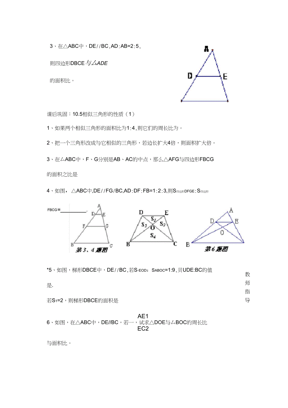 10.5相似三角形的性质教学设计_第4页