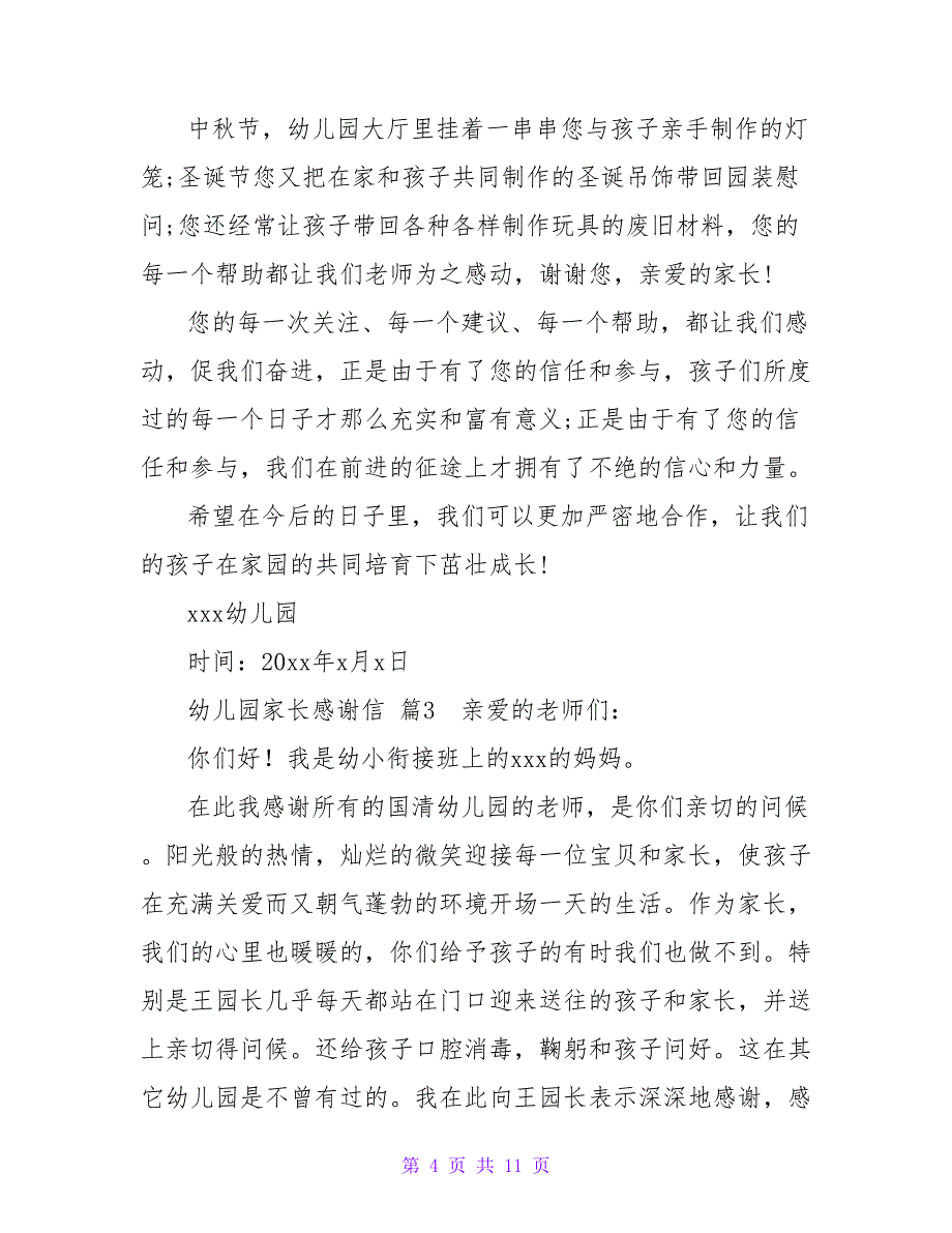 有关幼儿园家长感谢信模板集合六篇.doc_第4页