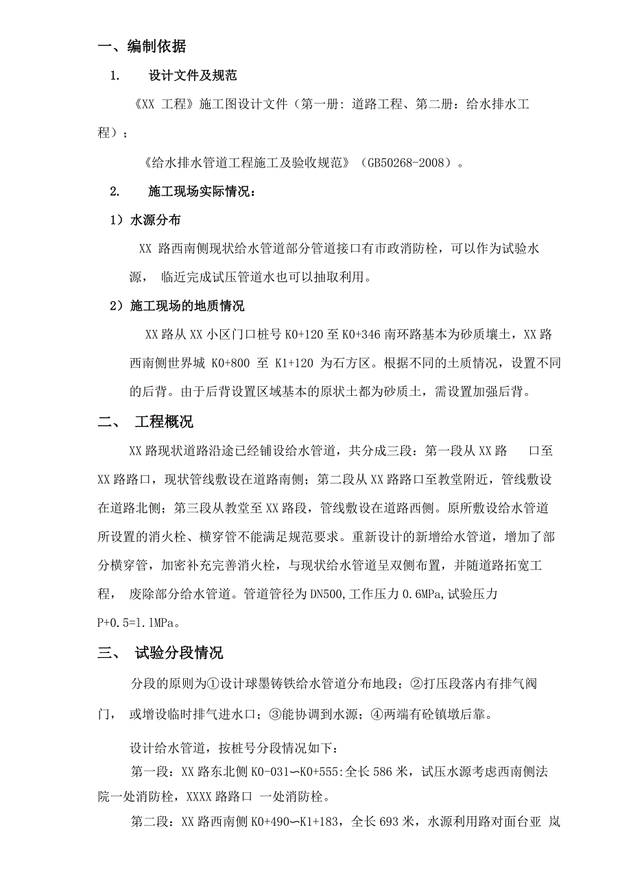 给水管道压力实验方案(DOC)_第3页