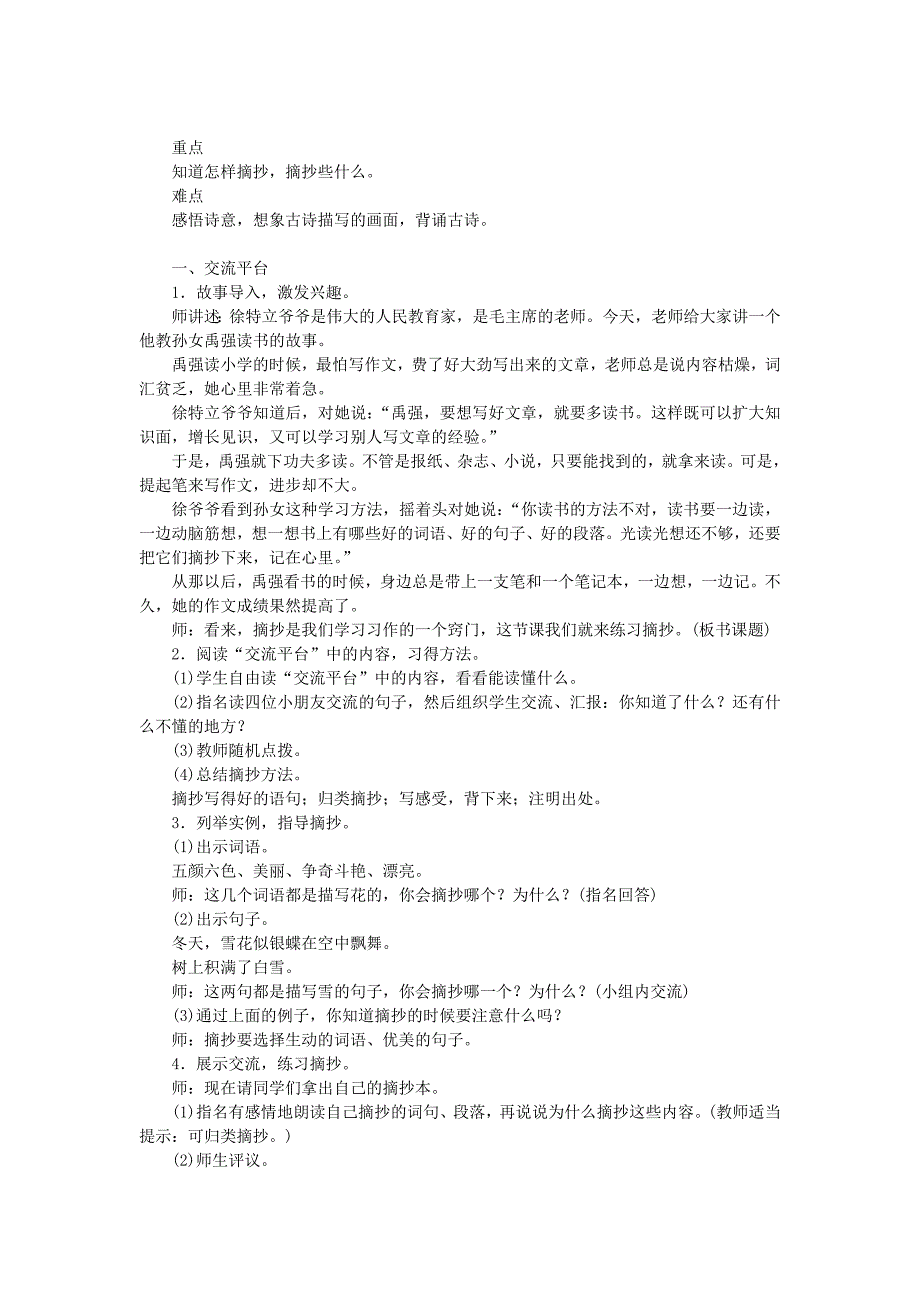 三年级语文上册第七单元语文园地教案2新人教版_第2页