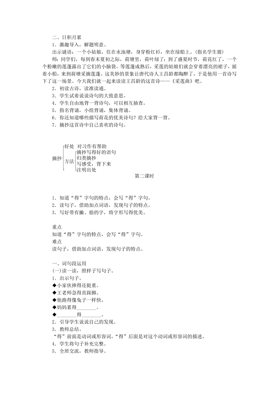 三年级语文上册第七单元语文园地教案2新人教版_第3页