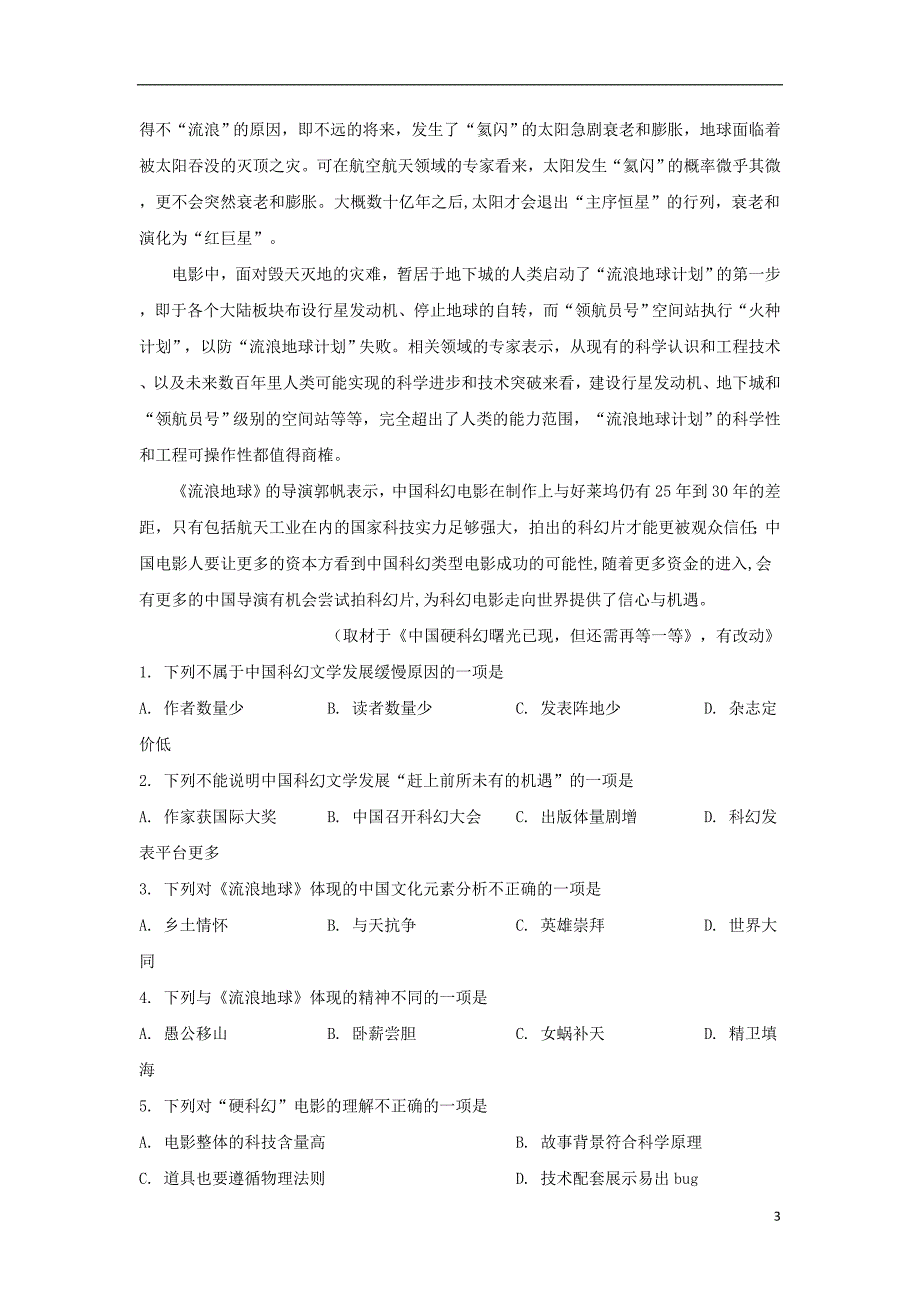 北京市大兴区2019届高三语文第一次模拟考试试题（含解析）_第3页