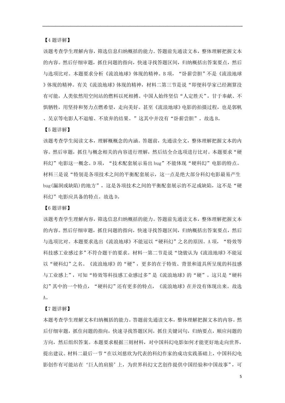 北京市大兴区2019届高三语文第一次模拟考试试题（含解析）_第5页