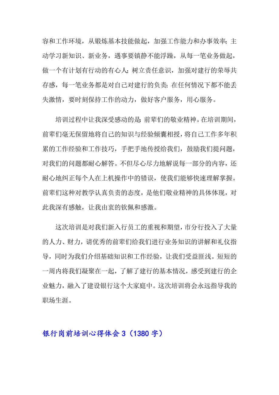 银行岗前培训心得体会(15篇)_第4页