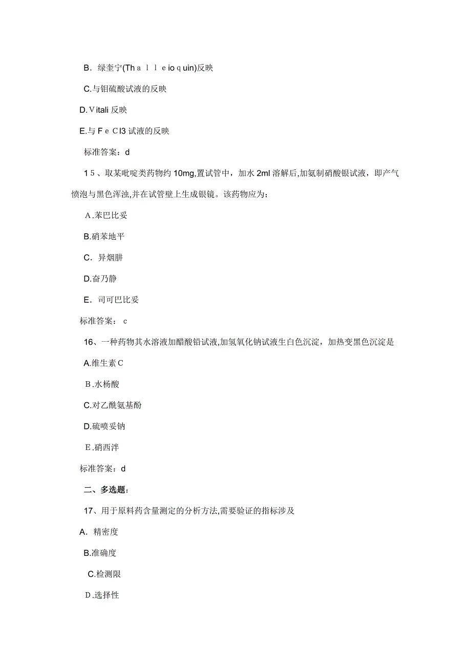 2023年执业药师考试药学专业一冲刺预测试题及答案_第5页