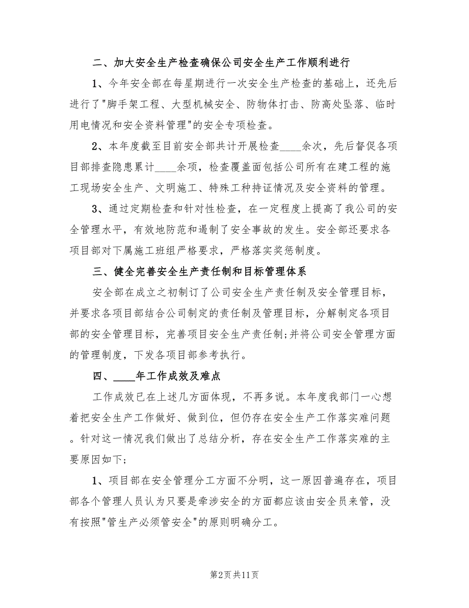 企业2022年个人年度工作总结(2篇)_第2页