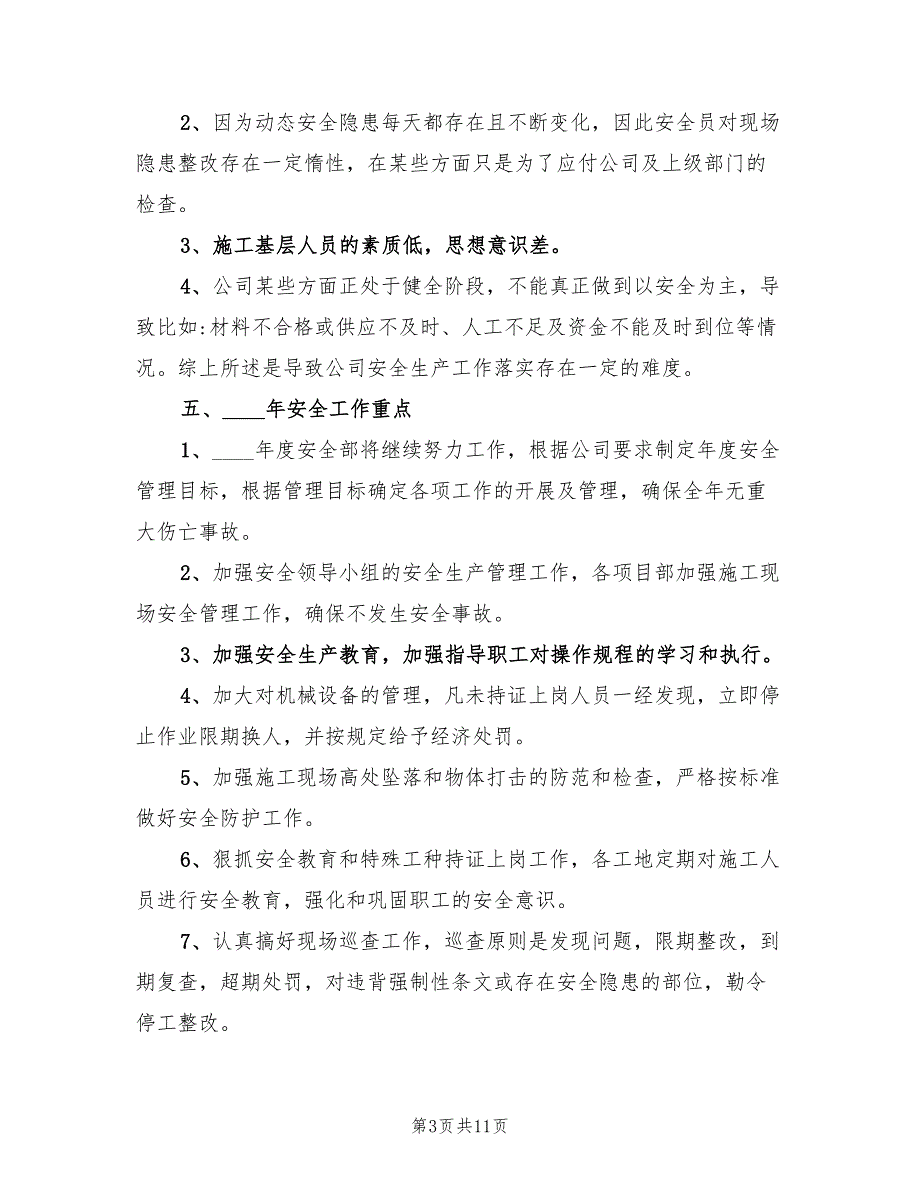 企业2022年个人年度工作总结(2篇)_第3页