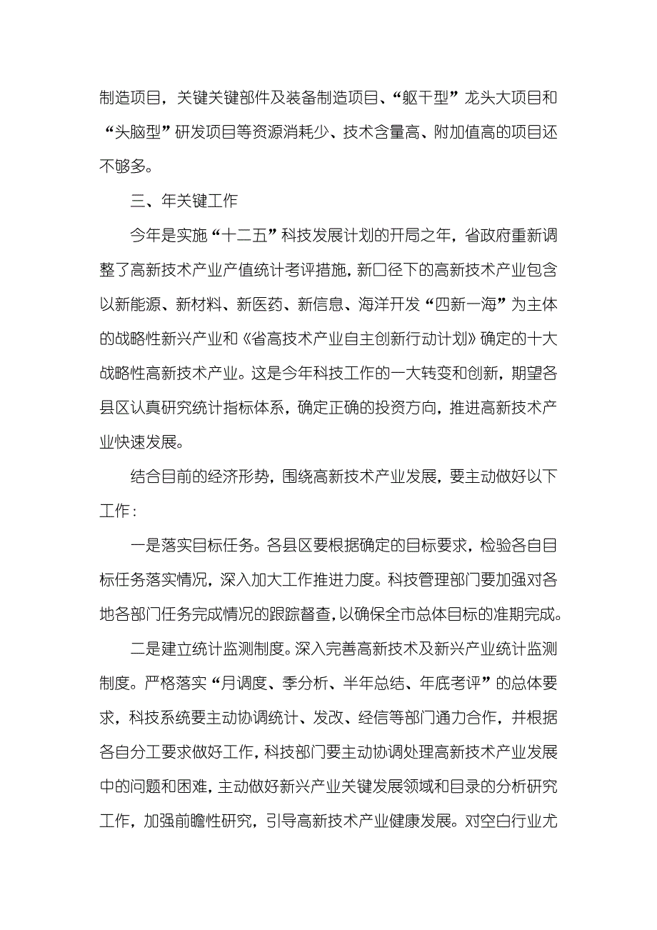 科技局高新技术产业发展汇报_第2页