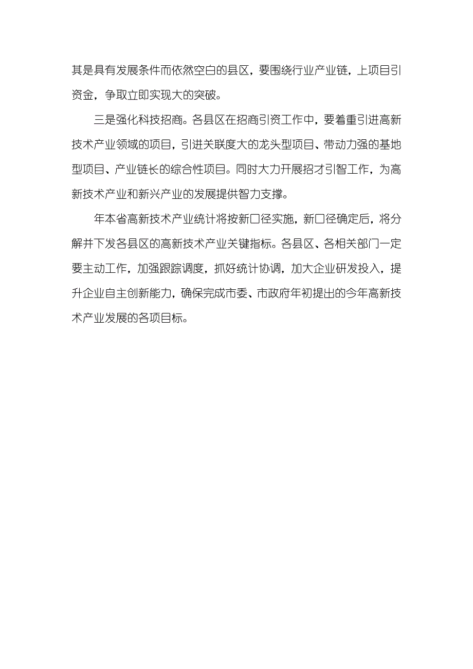 科技局高新技术产业发展汇报_第3页