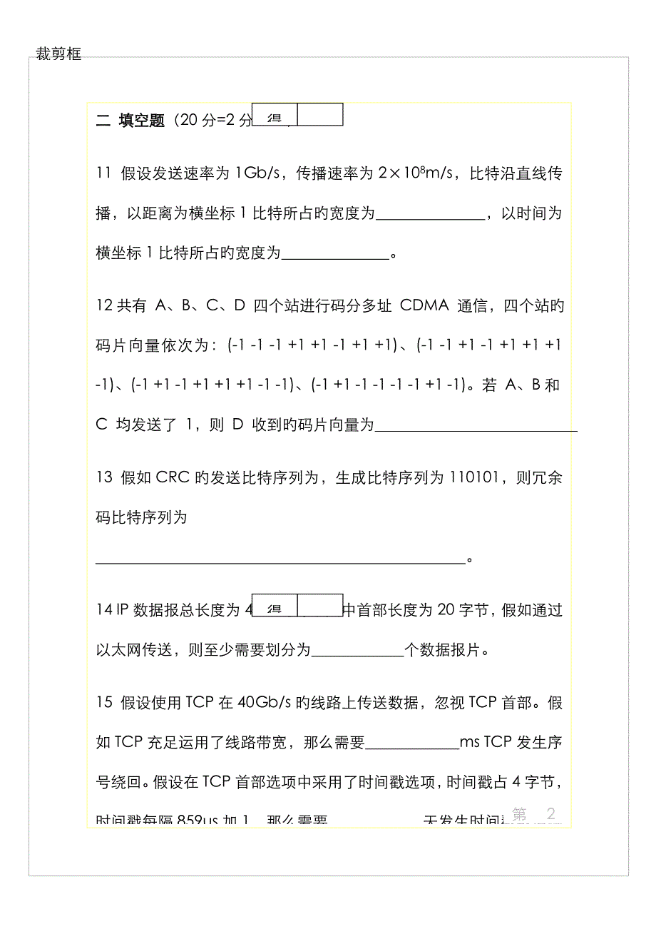 计算机网络基础试题-A卷-信科09_第2页