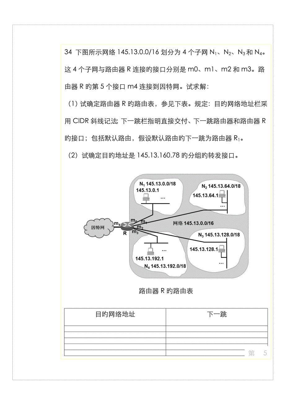 计算机网络基础试题-A卷-信科09_第5页